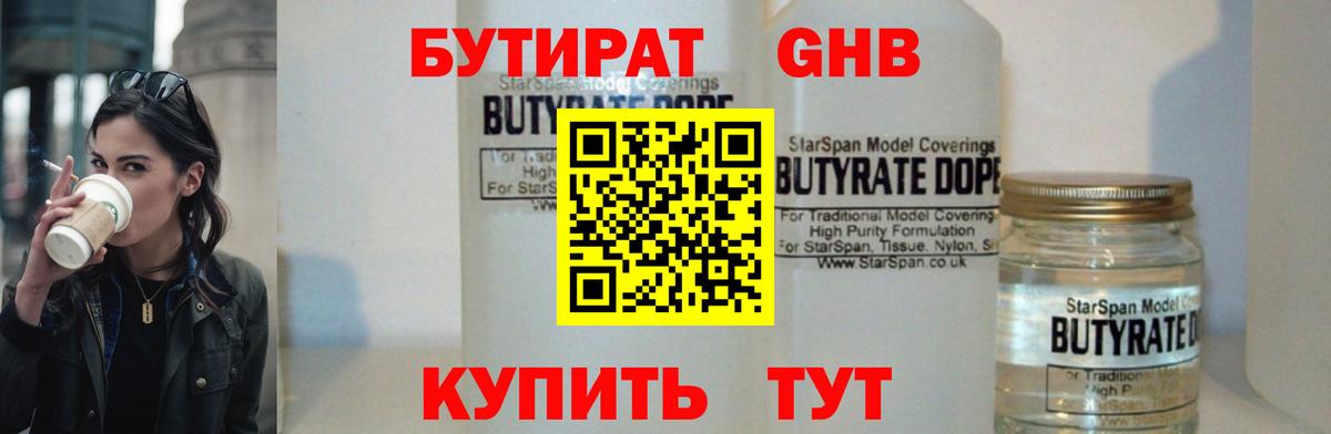БУТИРАТ жидкий экстази Нижнеудинск