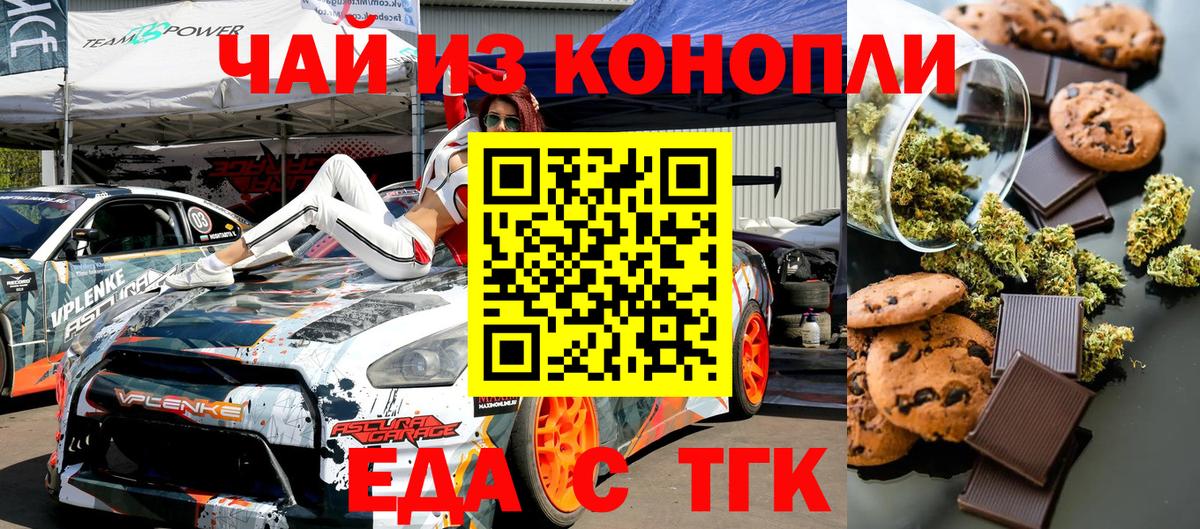 Нижнеудинск  Печенье с ТГК конопля  Вход с VPN 