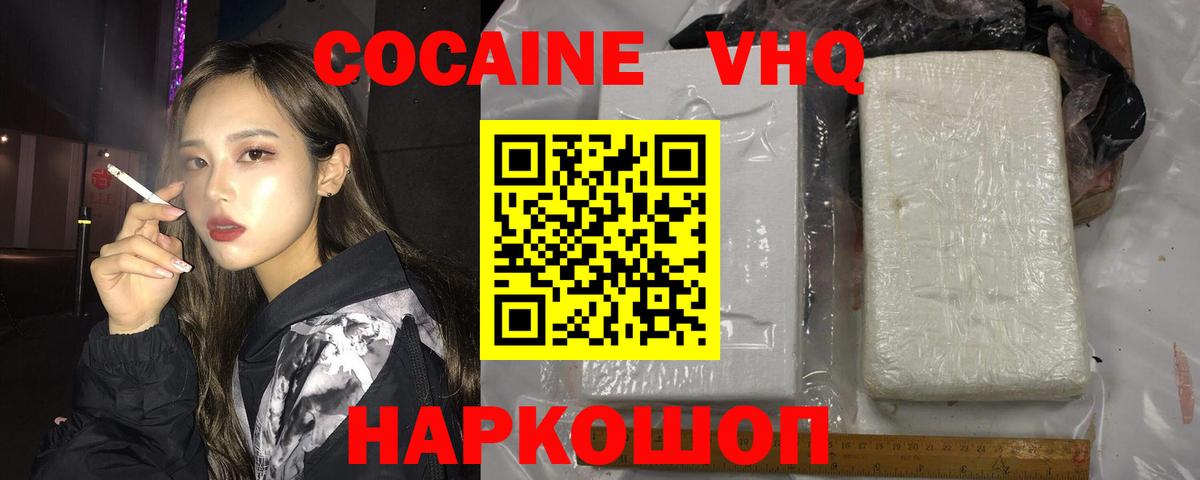Нижнеудинск  КОКАИН Эквадор  Cocaine FishScale  Вход с VPN 