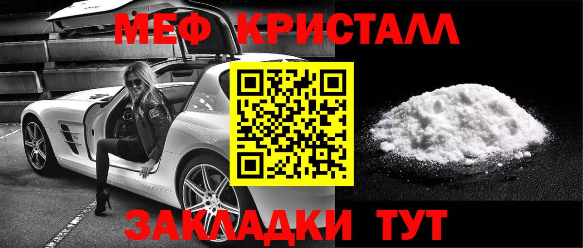 Нижнеудинск  МЯУ-МЯУ  Вход с VPN  Меф кристаллы  Меф кристаллы 