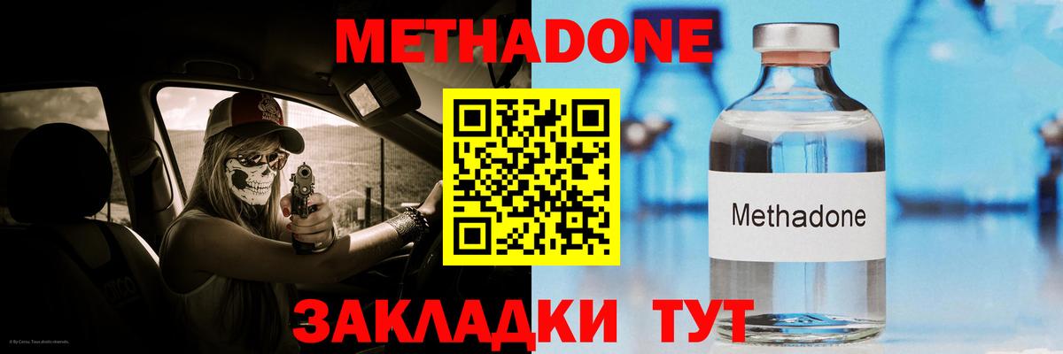 Нижнеудинск  Метадон кристалл  МЕТАДОН methadone  Вход с VPN 